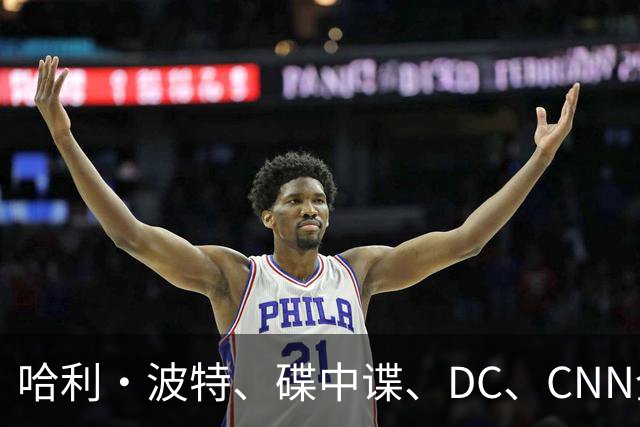 哈利·波特、碟中谍、DC、CNN全归一家：甲骨文创始人拉里·埃里森的儿子，花1100亿把好莱坞半壁江山装进了口袋